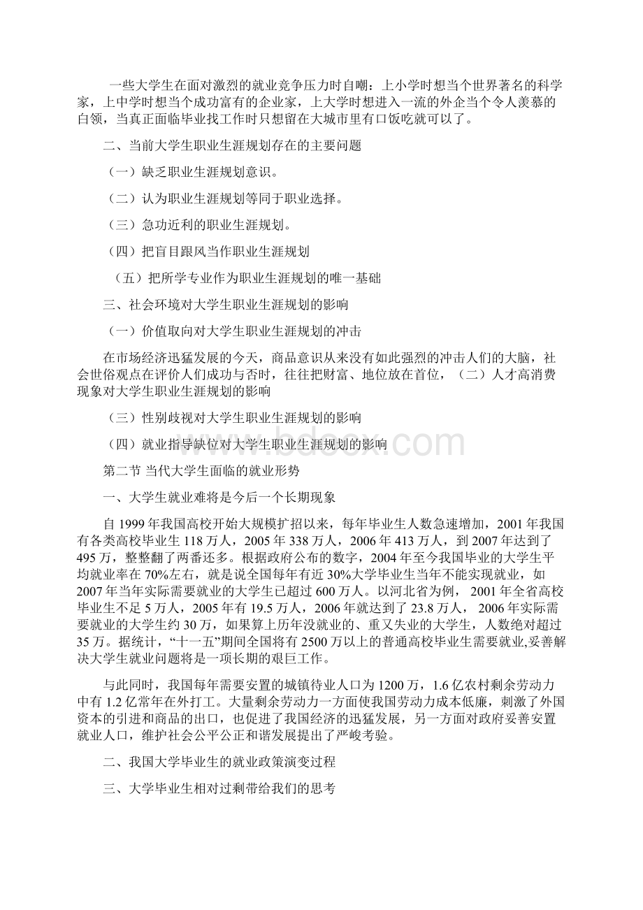 大学生职业生涯规划课件doc.docx_第2页