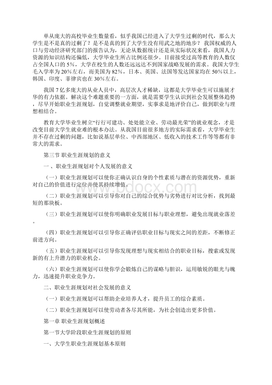 大学生职业生涯规划课件doc.docx_第3页