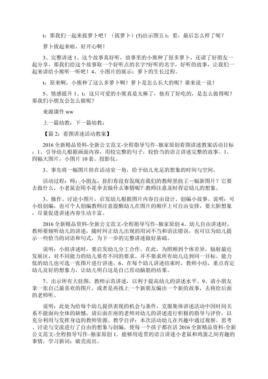 看图讲述活动教案模板文档格式.docx_第2页