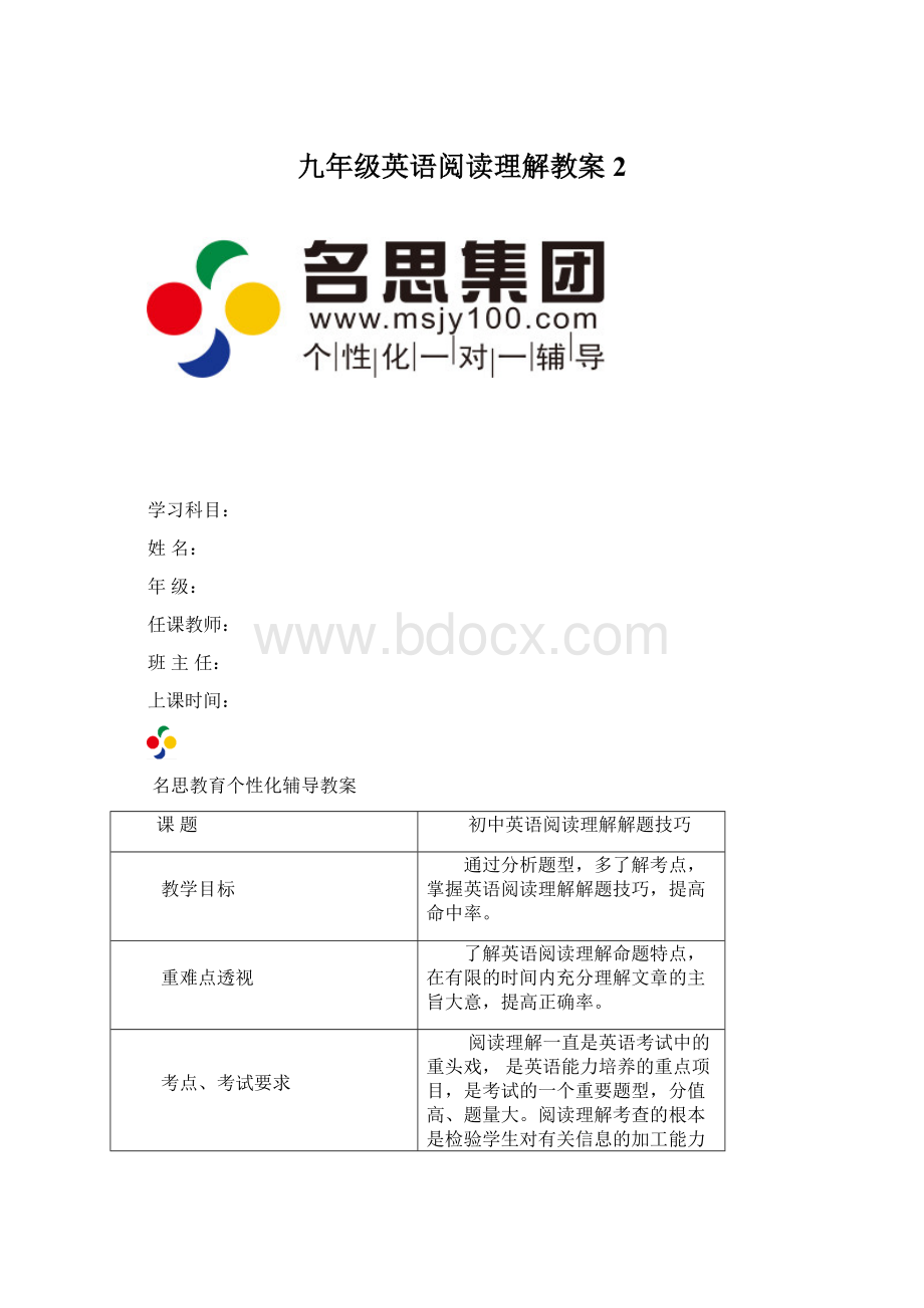 九年级英语阅读理解教案2.docx