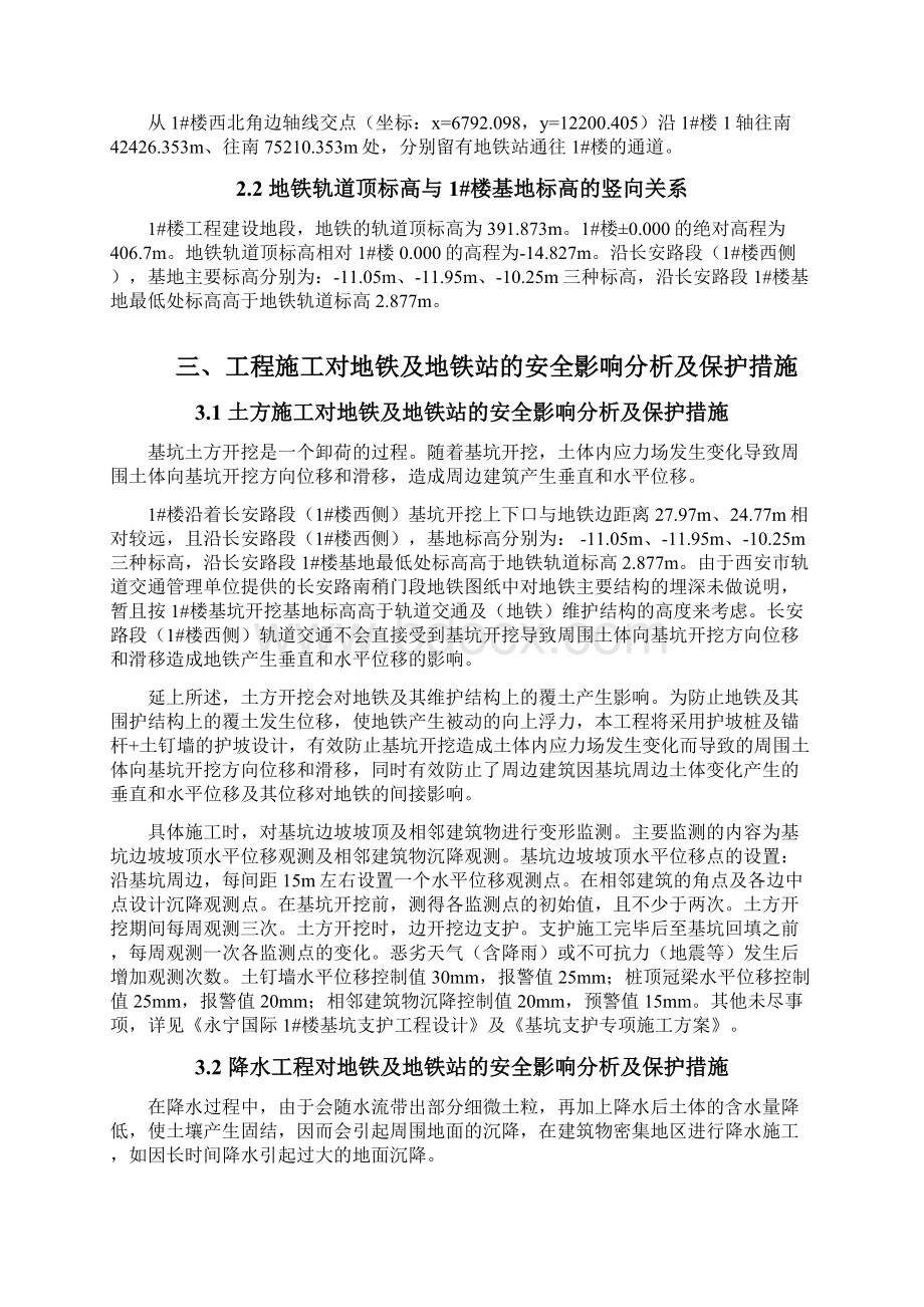 工程施工对地铁专项保护方案.docx_第3页