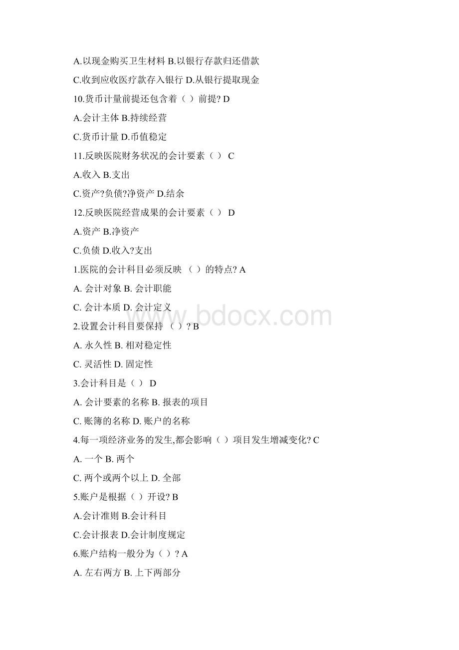 医院财务科招聘考试题目含答案.docx_第2页