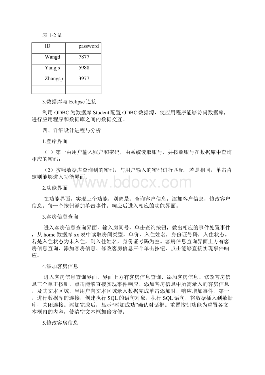 面向对象技术基础及java语言课程设计宾馆客房管理系统的设计与实现.docx_第3页