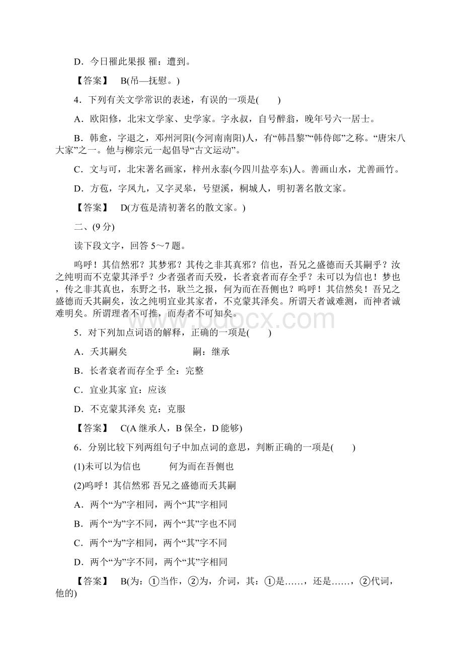 高中语文《中国古代诗歌散文欣赏》课后强化训练5单元升级检测新人教版选修.docx_第2页