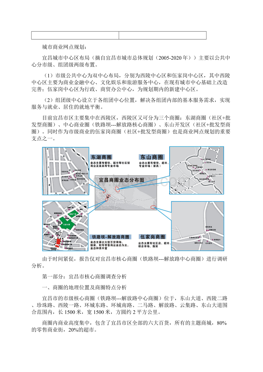 宜昌市核心商圈调研报告初Word文档格式.docx_第2页