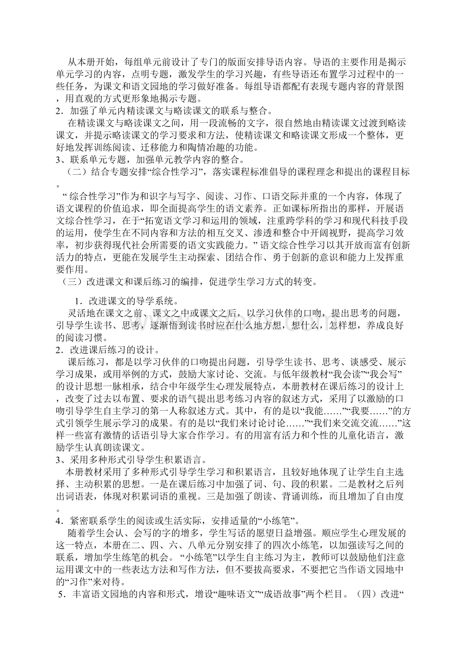 人教版三年级语文上册教案全册教材分析文档格式.docx_第2页