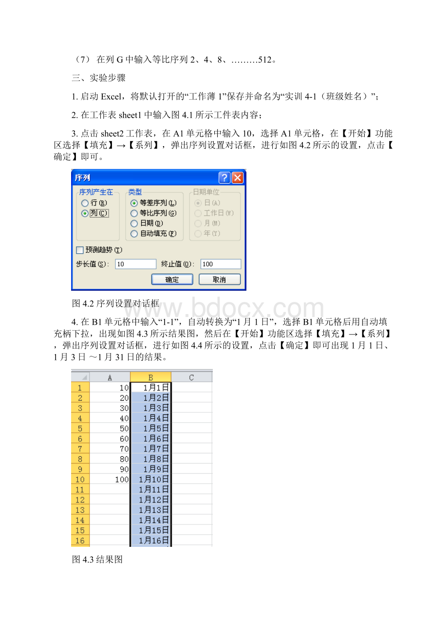 实训四+Excel的操作精选.docx_第2页