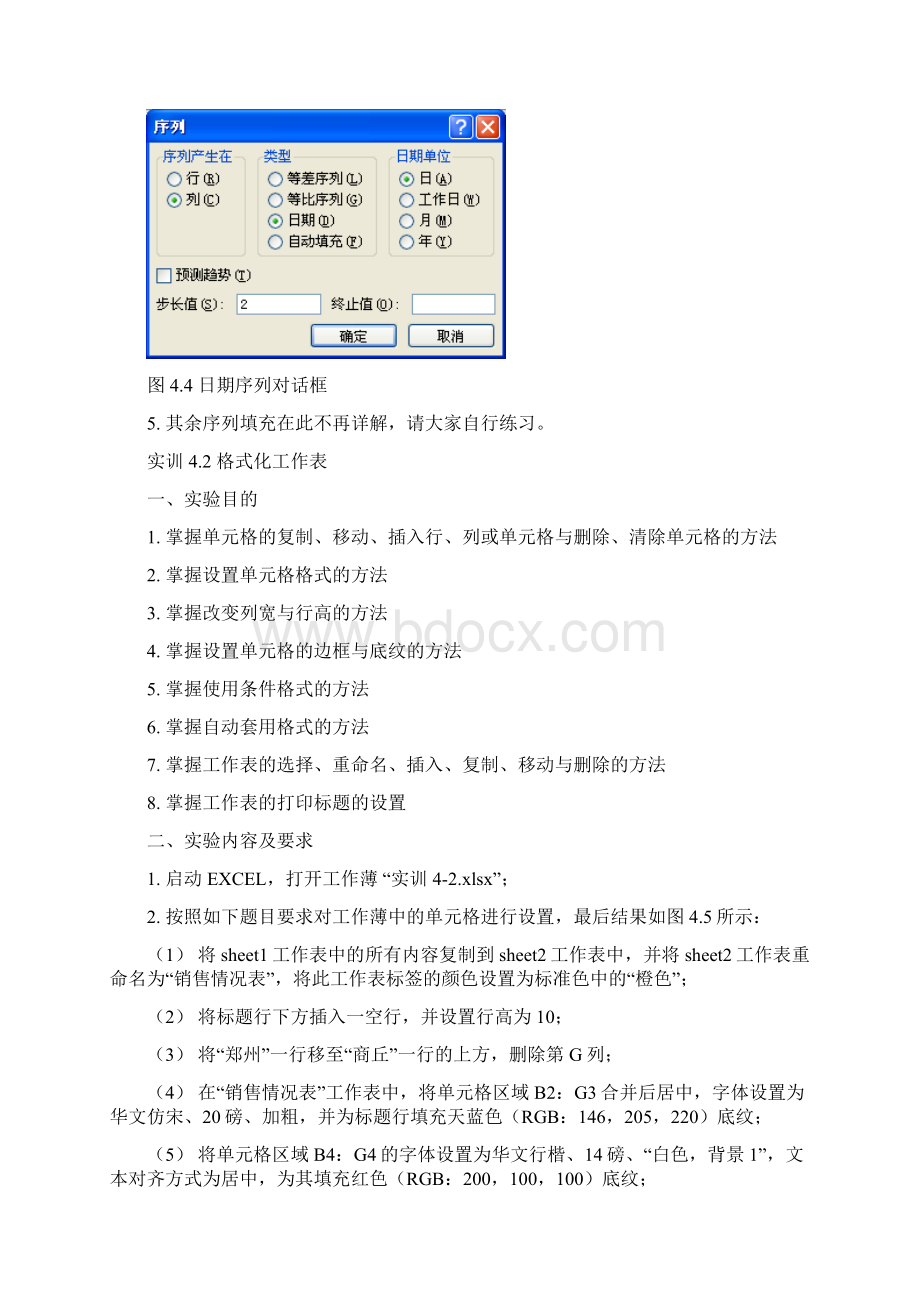 实训四+Excel的操作精选.docx_第3页