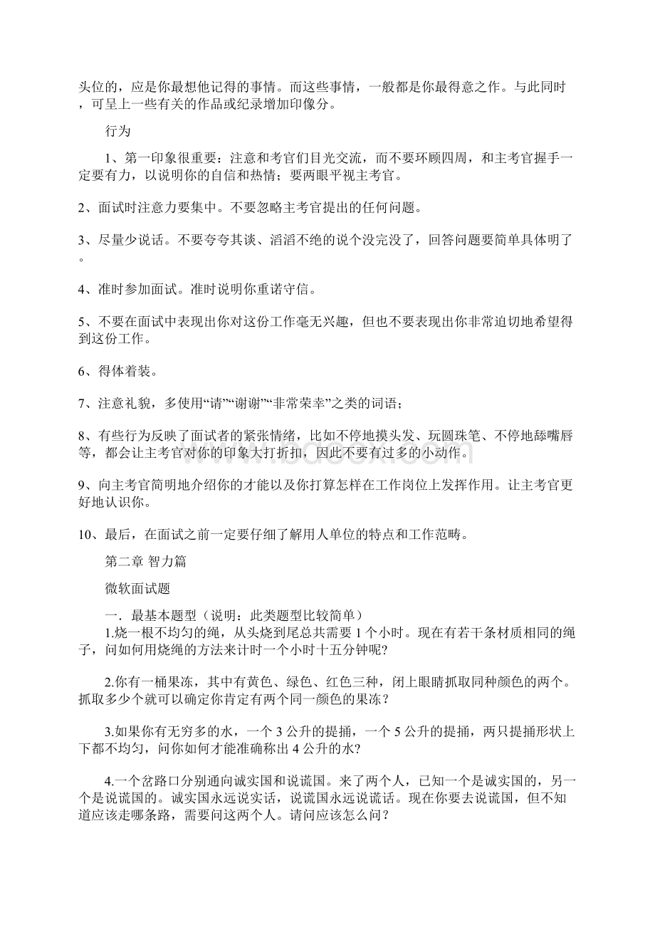 Java面试题集最全版Word文件下载.docx_第2页