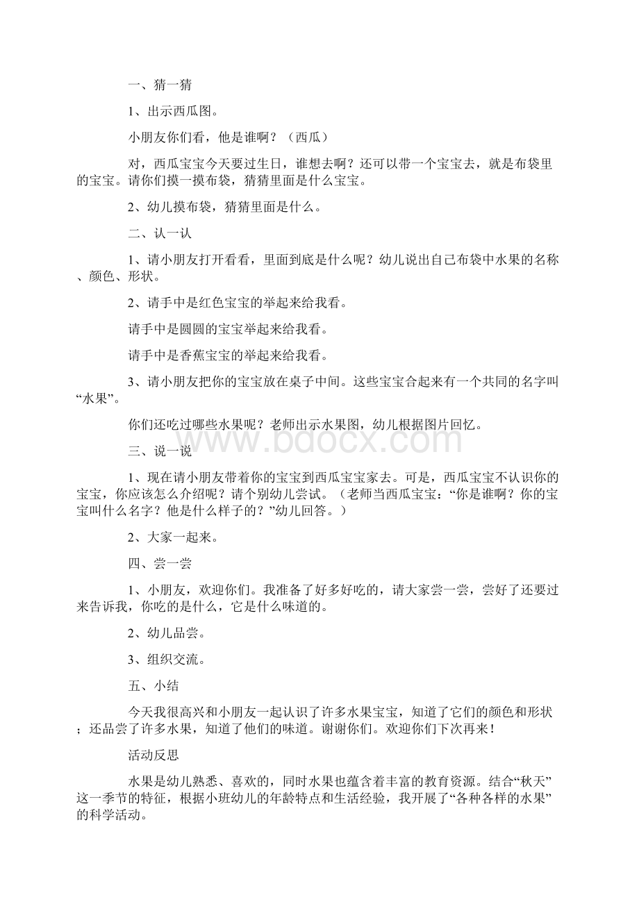 《水果》小班科学教案.docx_第3页