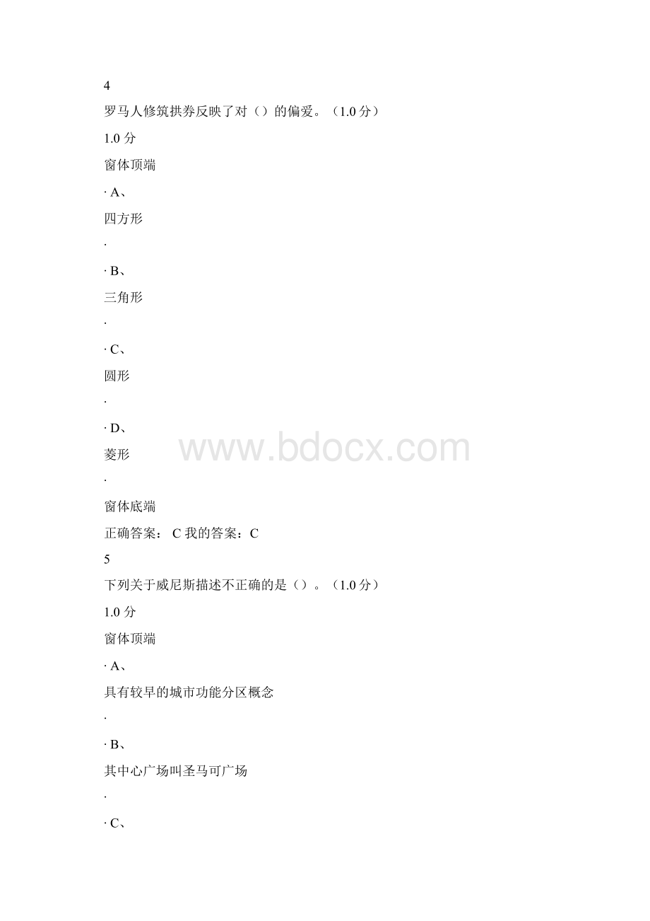 尔雅考试最新答案《世界建筑史》.docx_第3页