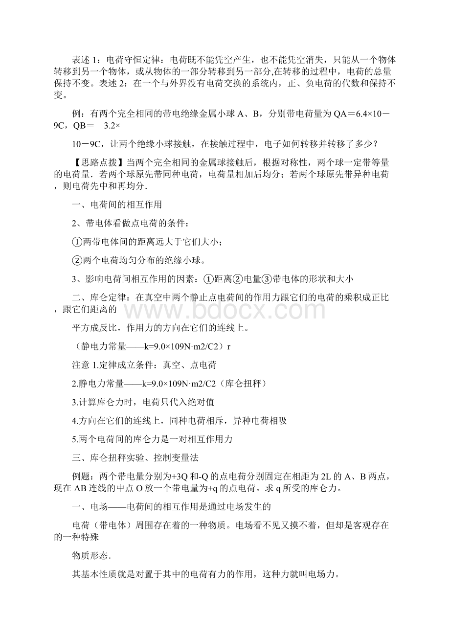 选修31物理知识点总结.docx_第2页