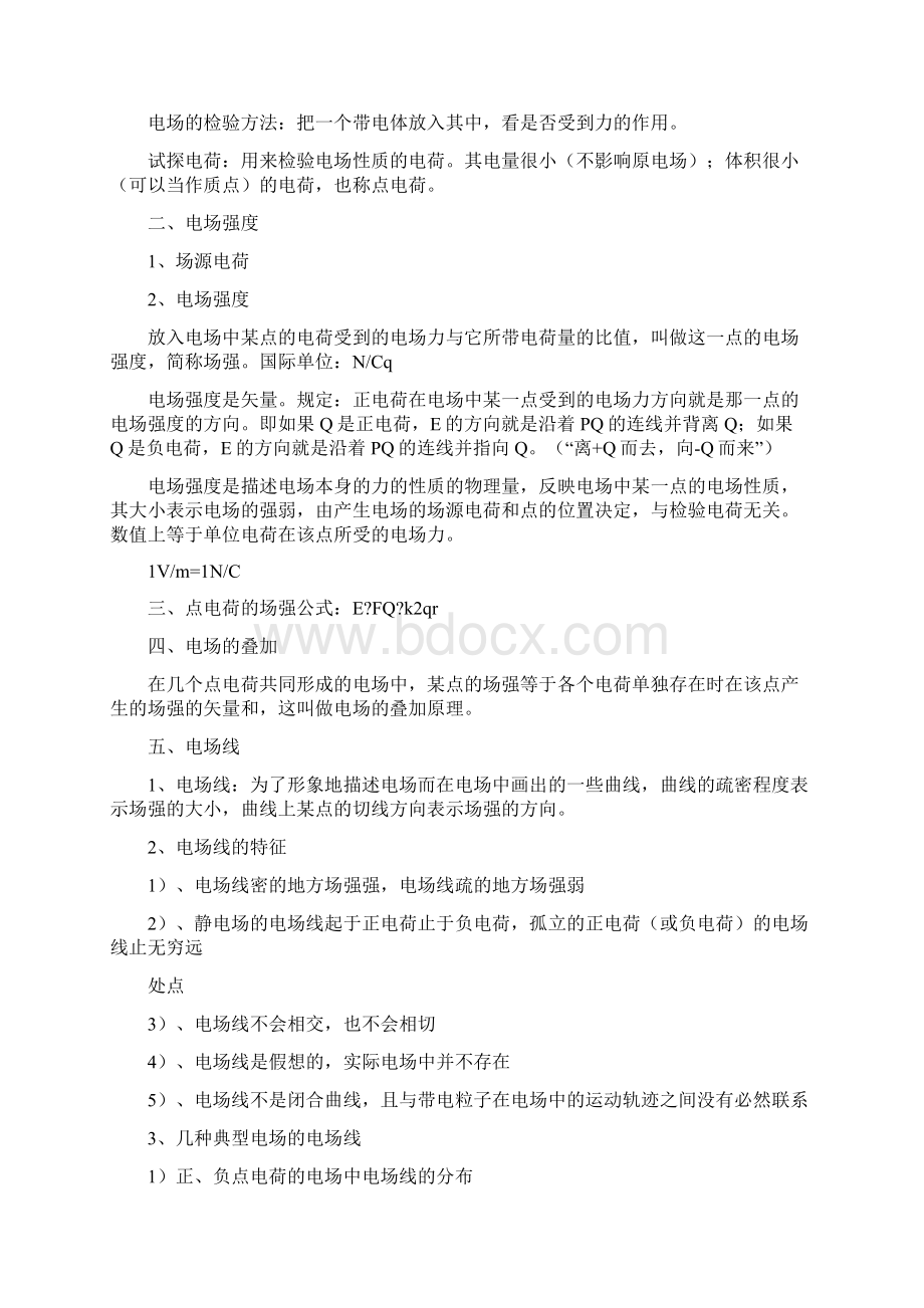 选修31物理知识点总结.docx_第3页