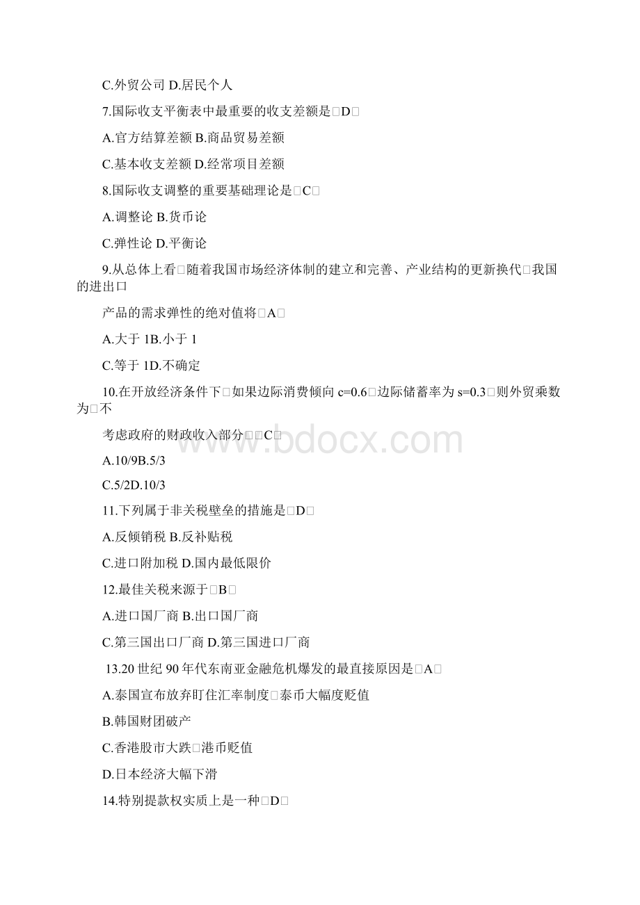 国际经济学考试试题完美版含答案.docx_第2页