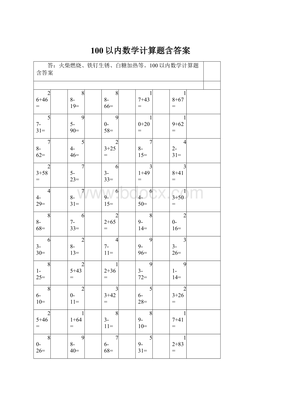 100以内数学计算题含答案Word格式.docx