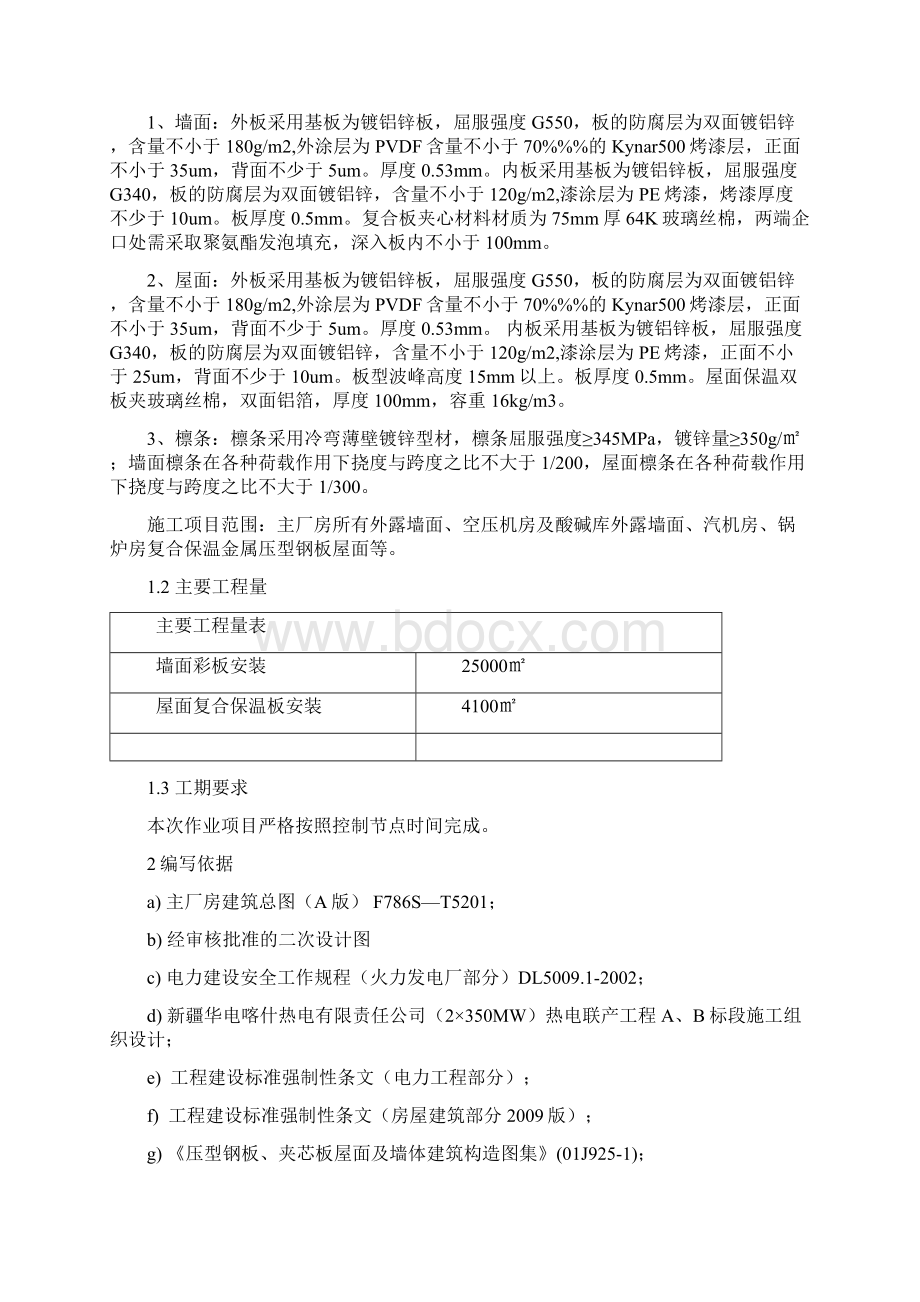 厂房彩板封闭施工方案.docx_第2页