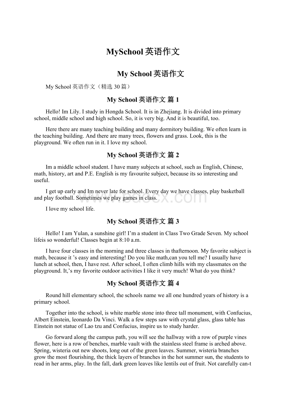 MySchool英语作文.docx