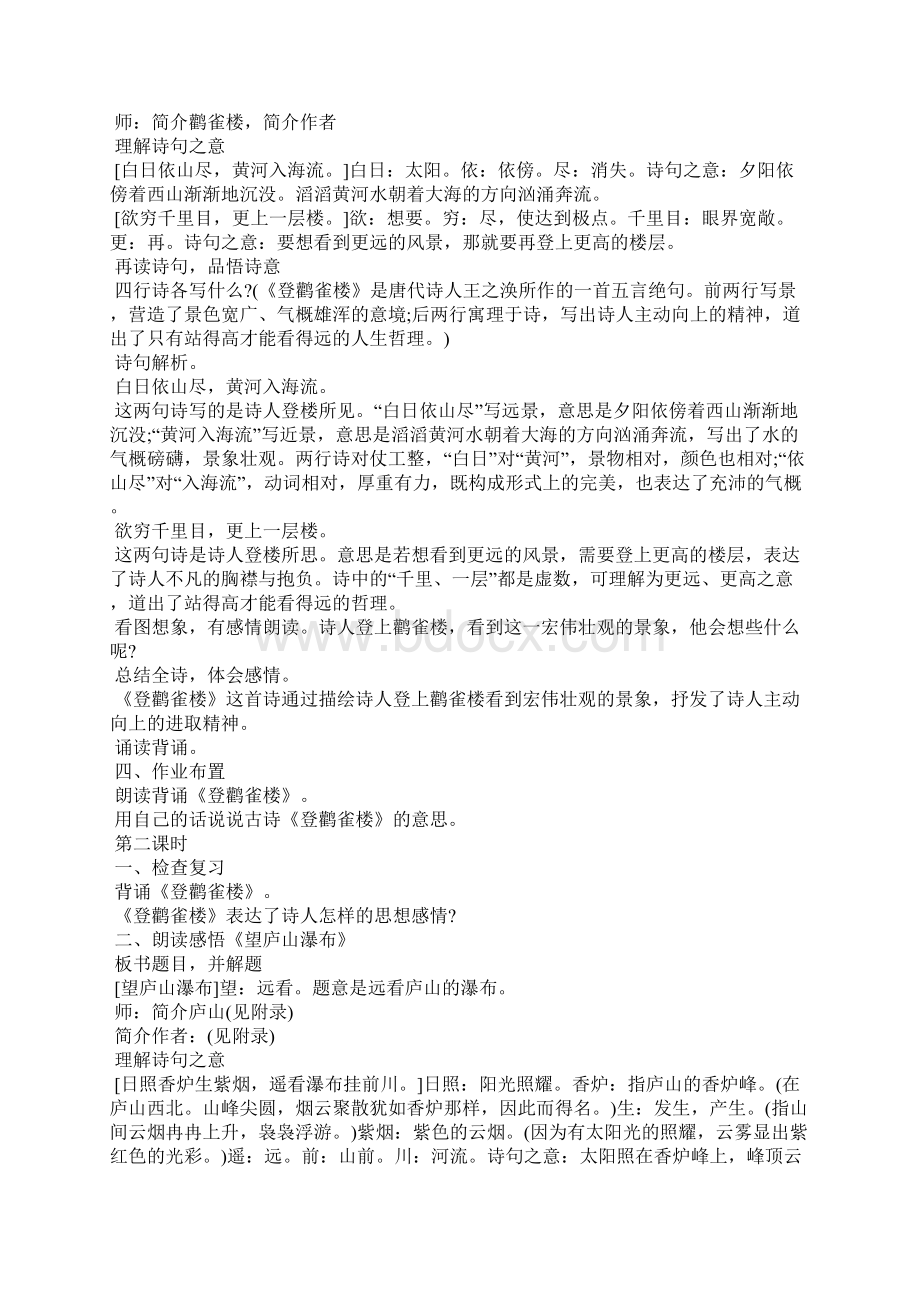 人教版二年级语文下册第三单元复习教案.docx_第2页