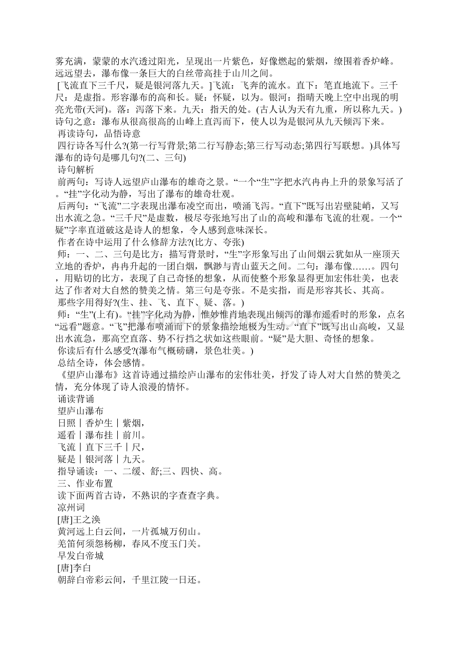 人教版二年级语文下册第三单元复习教案.docx_第3页