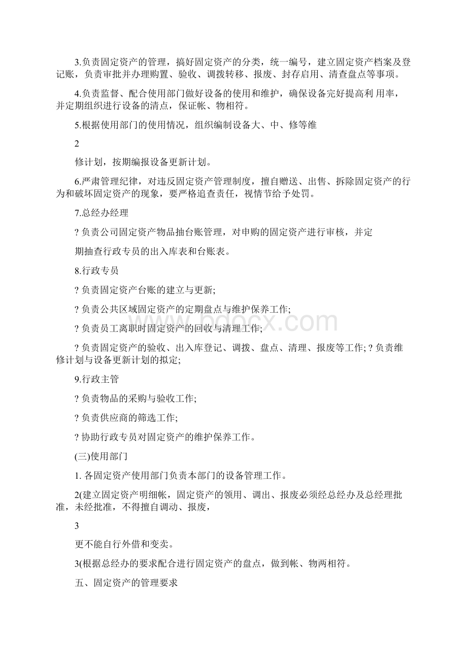 固定资产台账制度Word文档下载推荐.docx_第2页