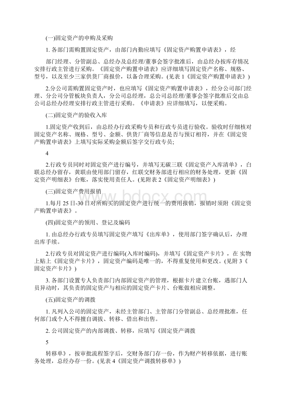 固定资产台账制度Word文档下载推荐.docx_第3页