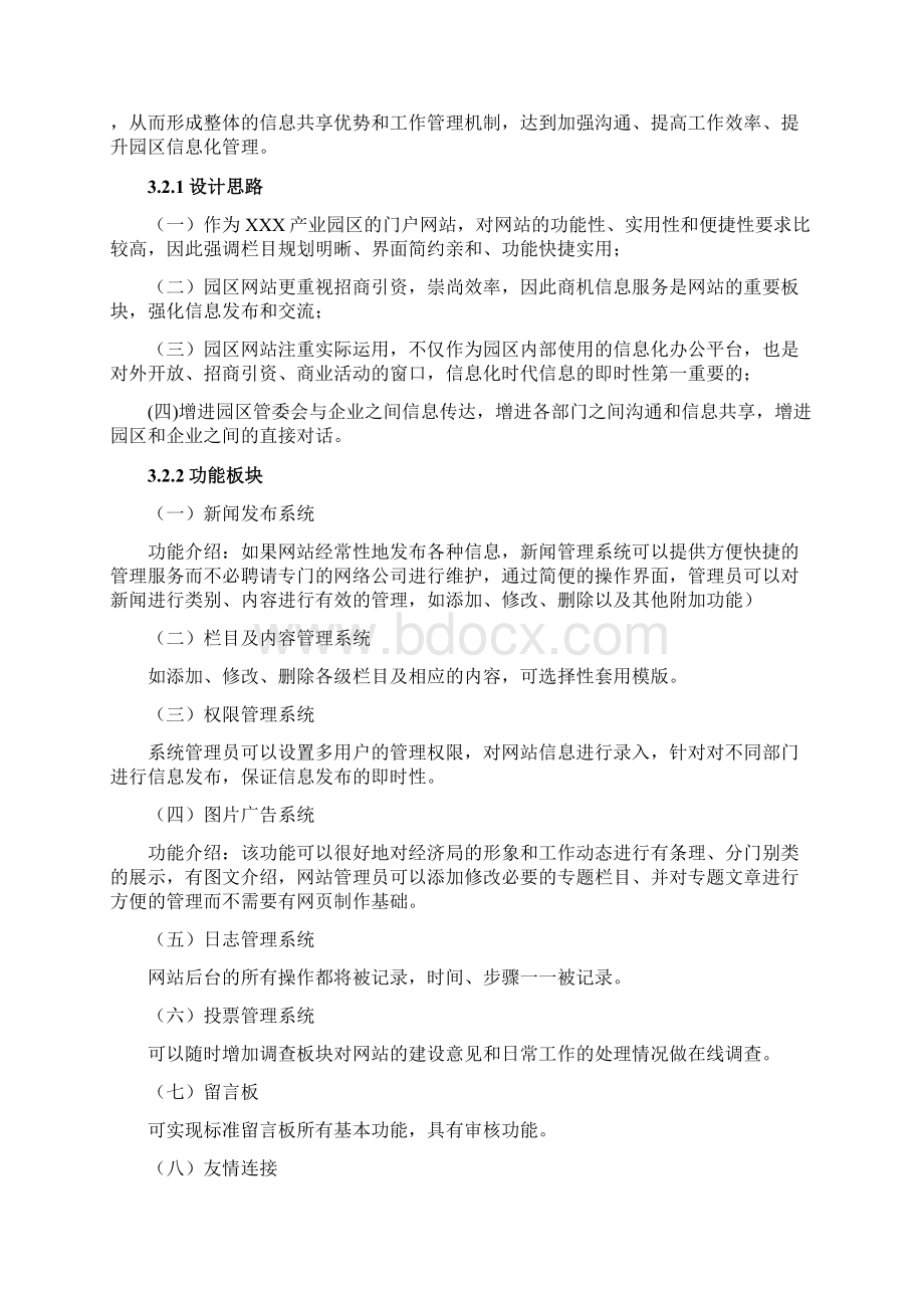 产业园区信息化服务平台建设方案V.docx_第3页