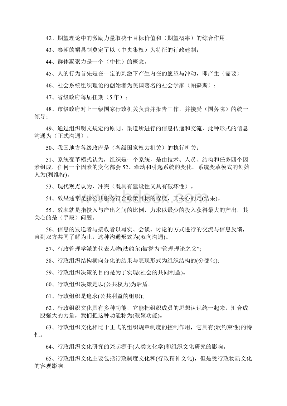 《行政组织学》.docx_第3页