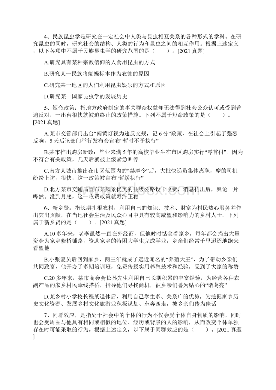 公务员考试总题社会学类题.docx_第2页