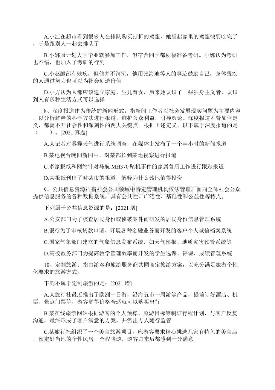 公务员考试总题社会学类题.docx_第3页