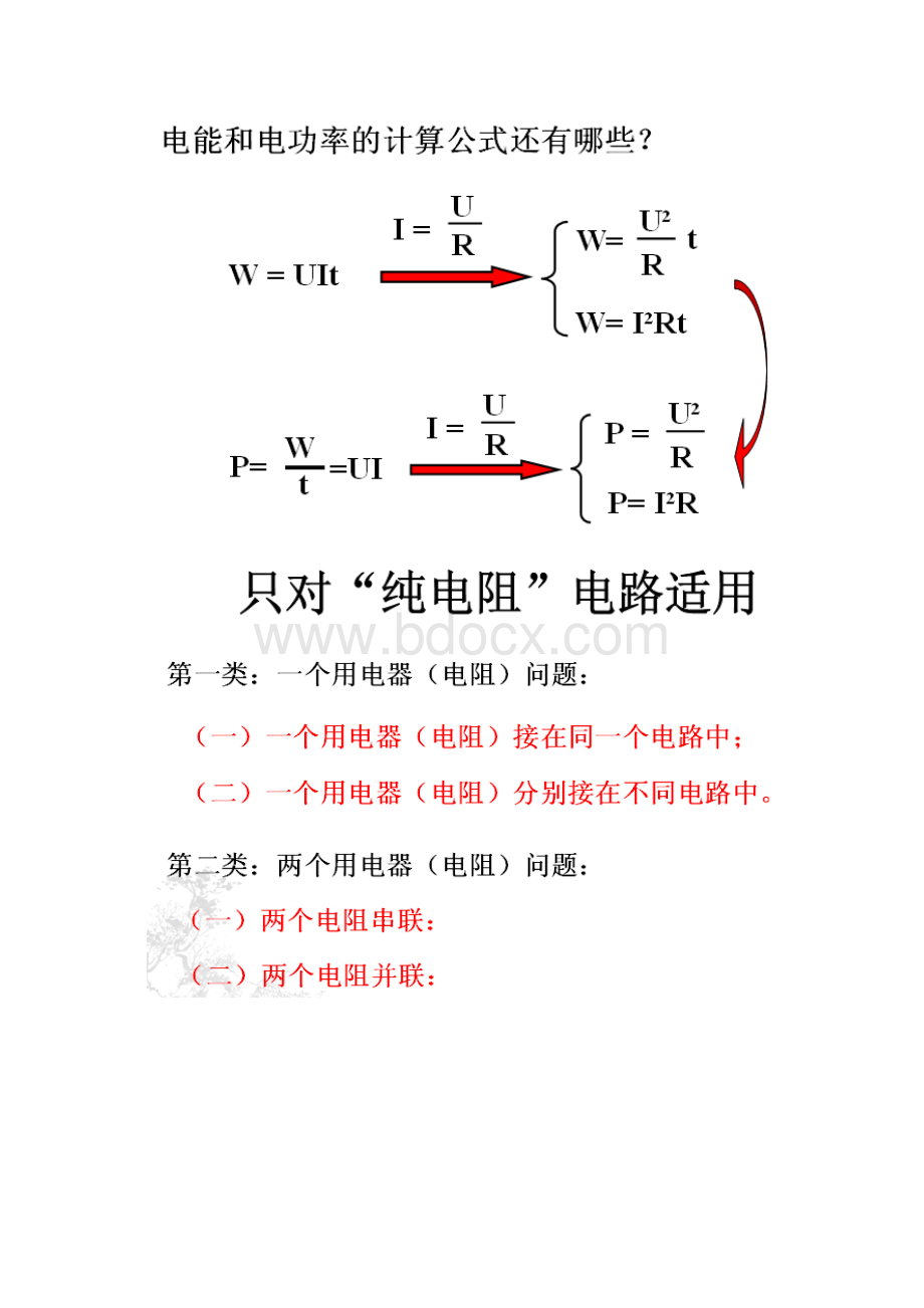 第二轮专题复习 电功率Word格式.docx_第2页