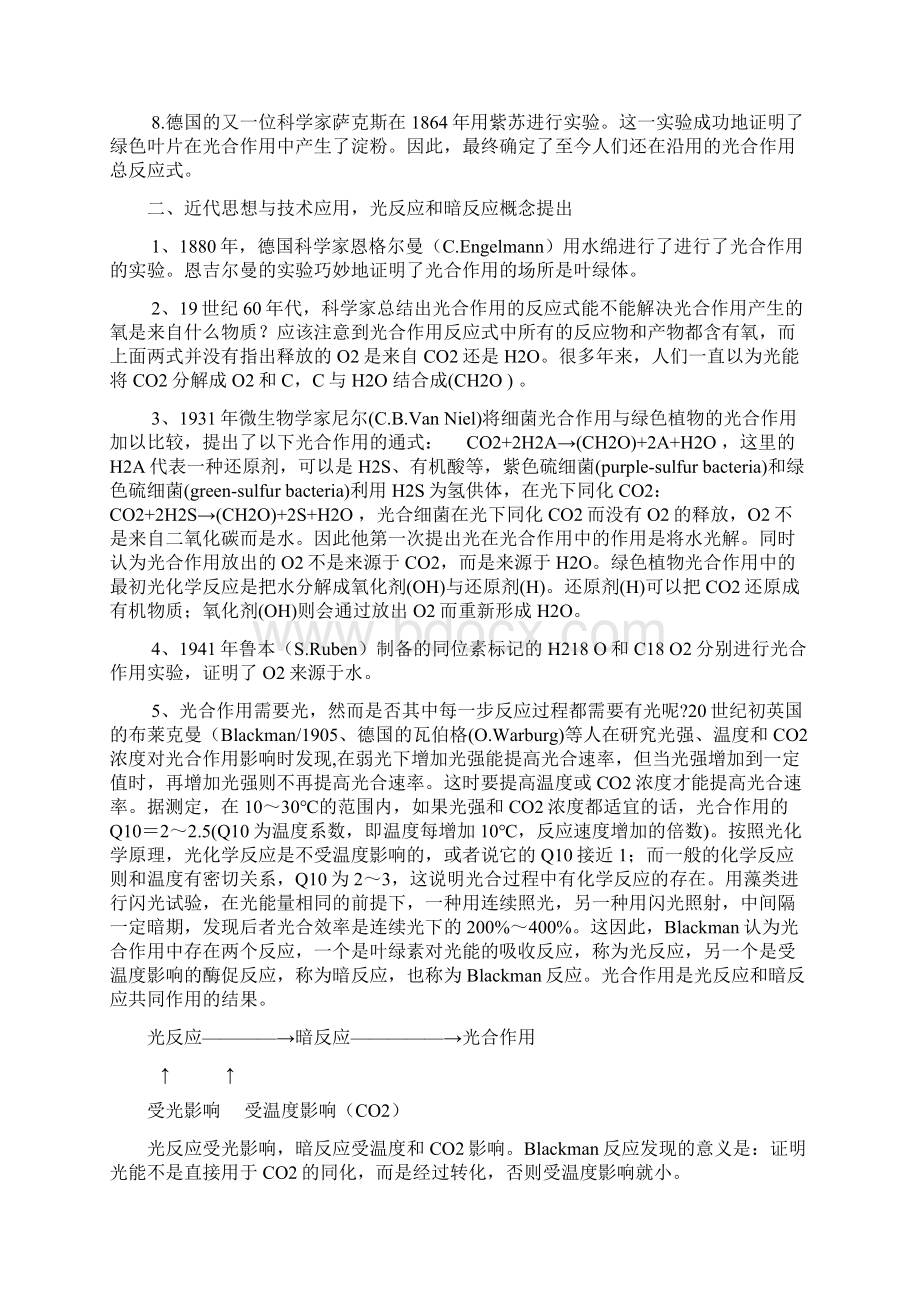 光合作用发现历史资料整理知识讲解Word格式文档下载.docx_第2页