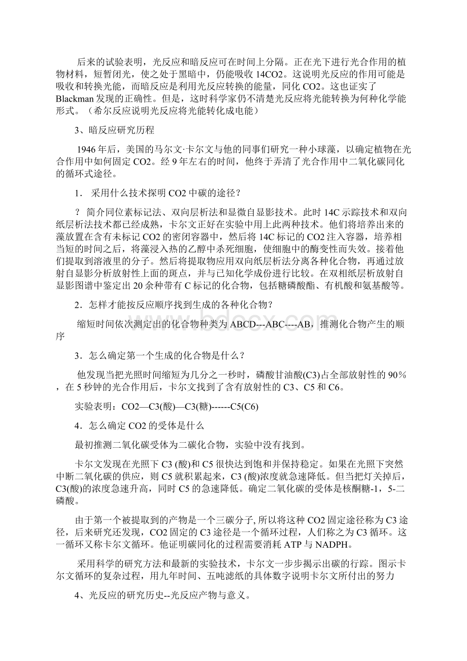 光合作用发现历史资料整理知识讲解Word格式文档下载.docx_第3页