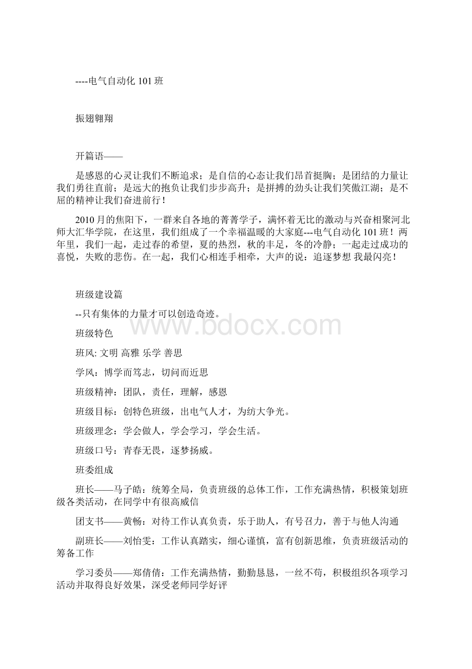 大学优秀班集体申报材料.docx_第2页