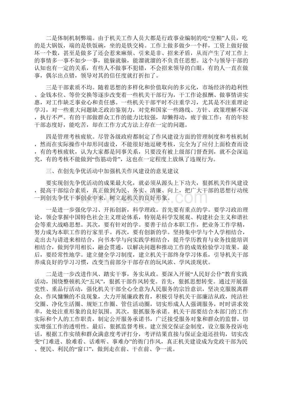 浅议创先争优与加强机关作风建设文档格式.docx_第3页