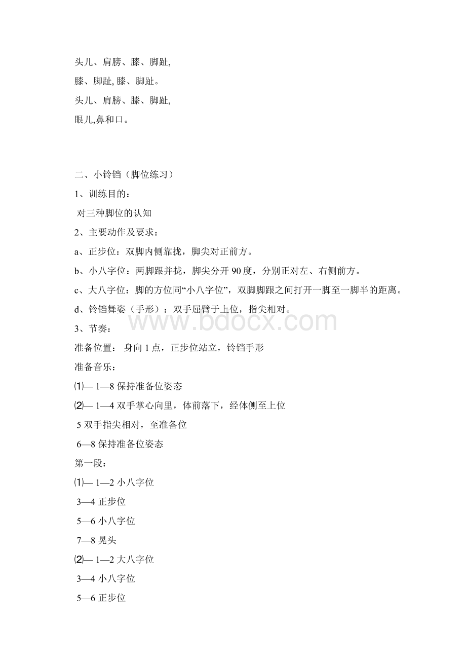 中国舞蹈家协会考级2级Word文档下载推荐.docx_第3页