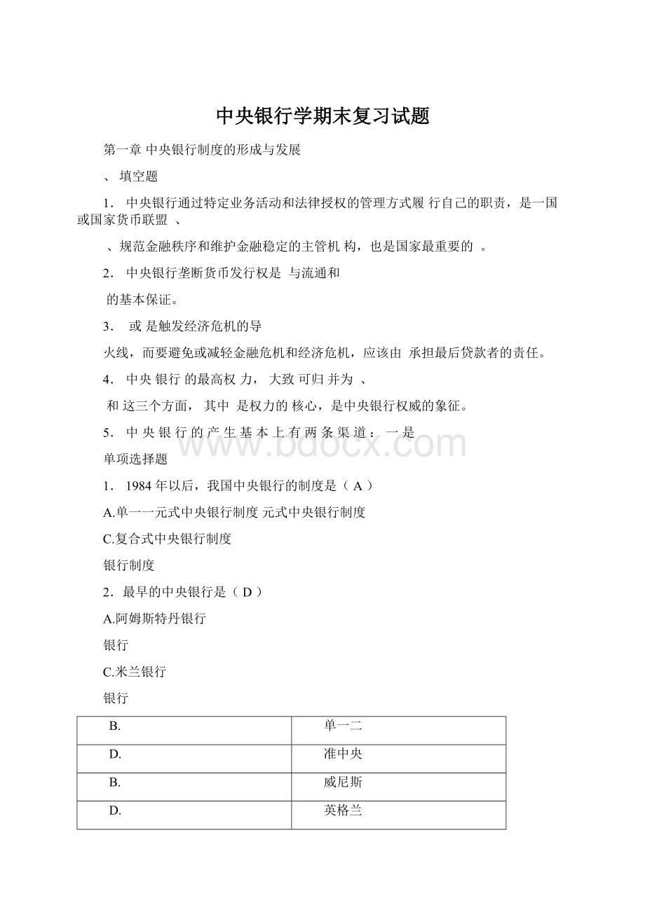 中央银行学期末复习试题.docx