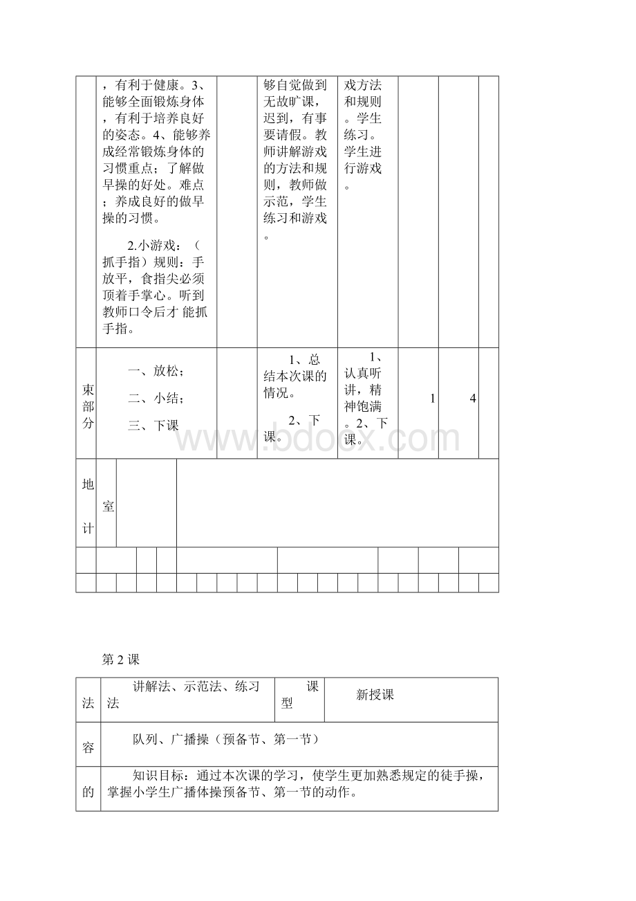 小学一年级第二学期体育教案全册Word文档格式.docx_第2页