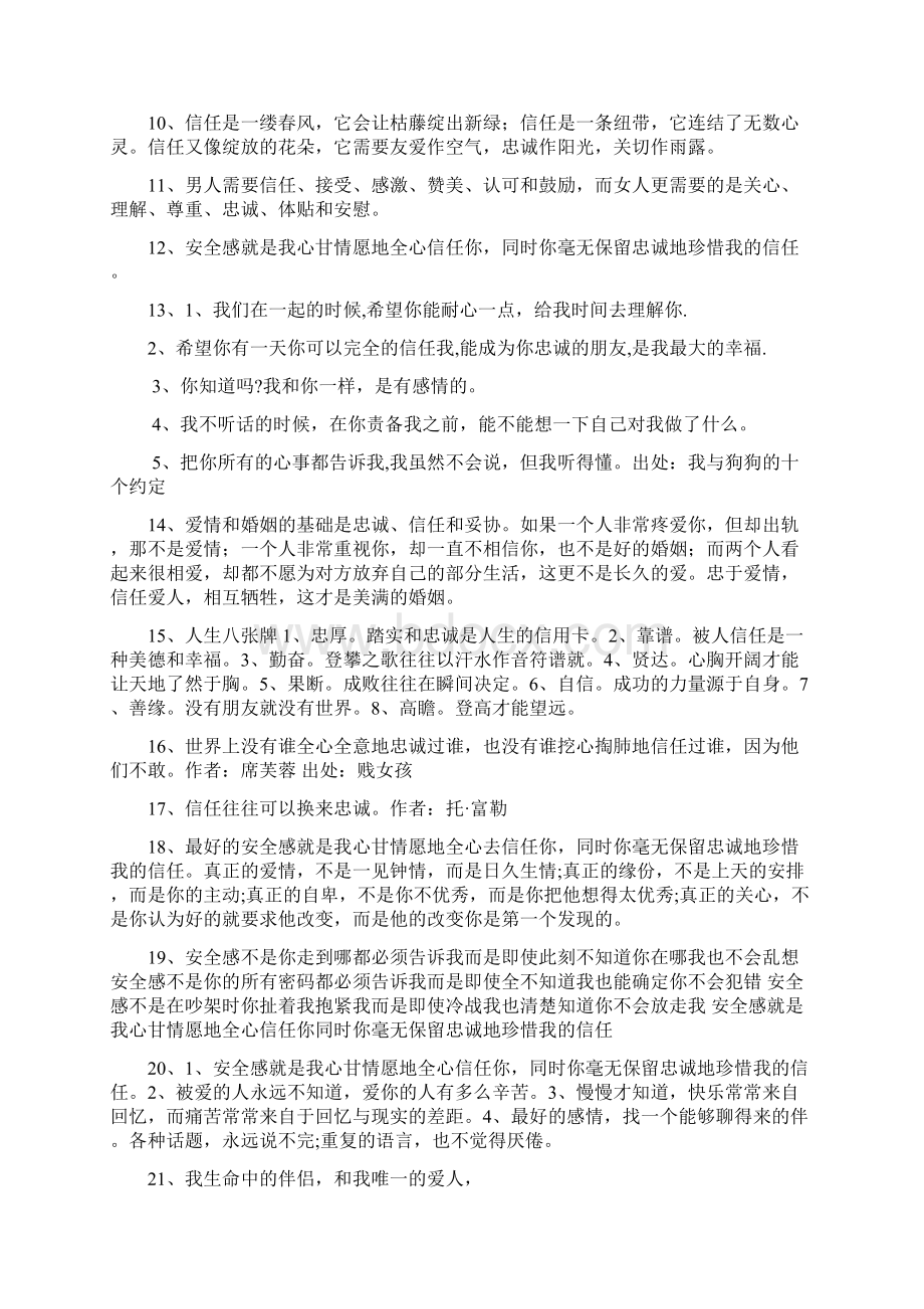 信任和忠诚的经典语录Word下载.docx_第2页