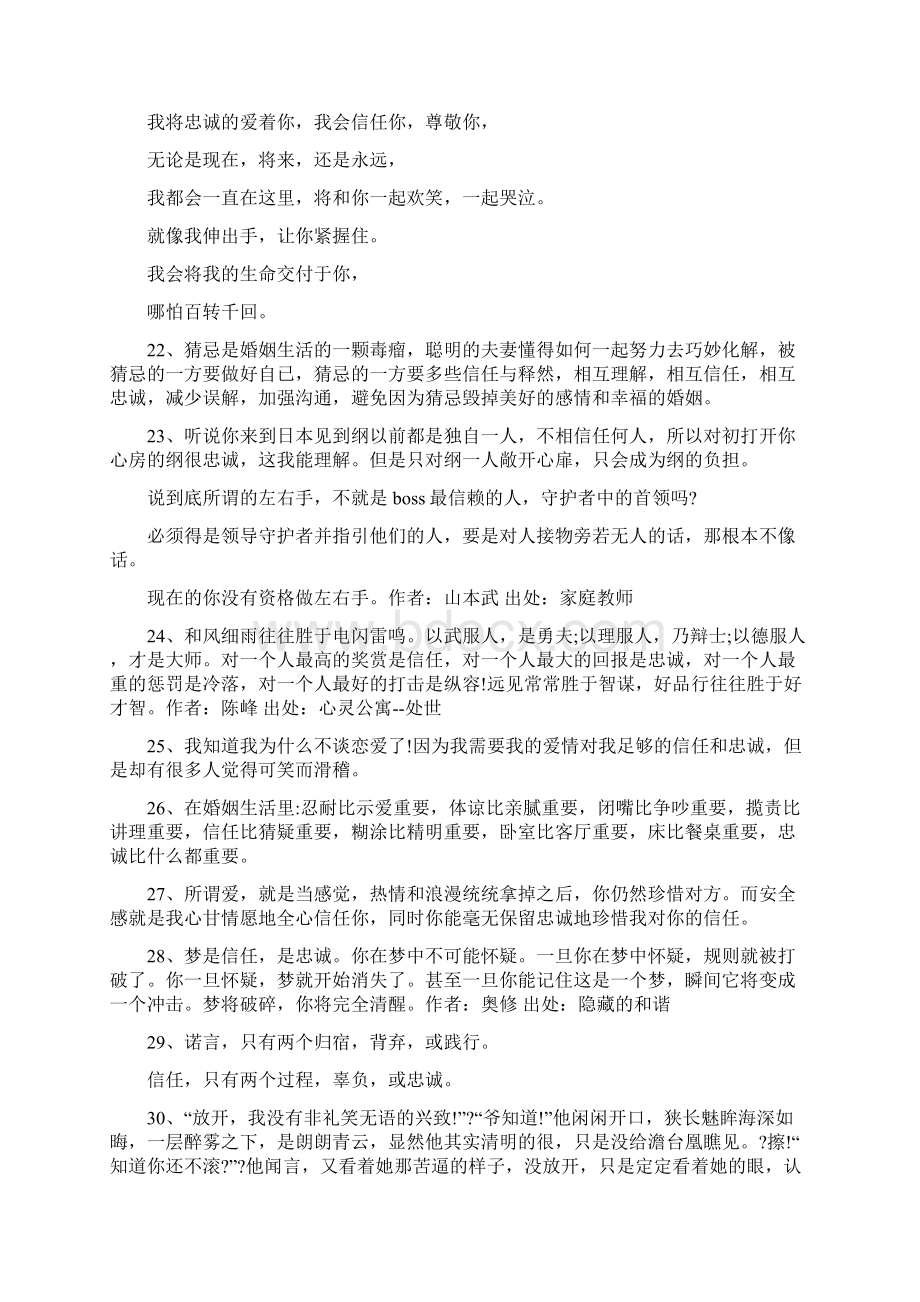 信任和忠诚的经典语录Word下载.docx_第3页