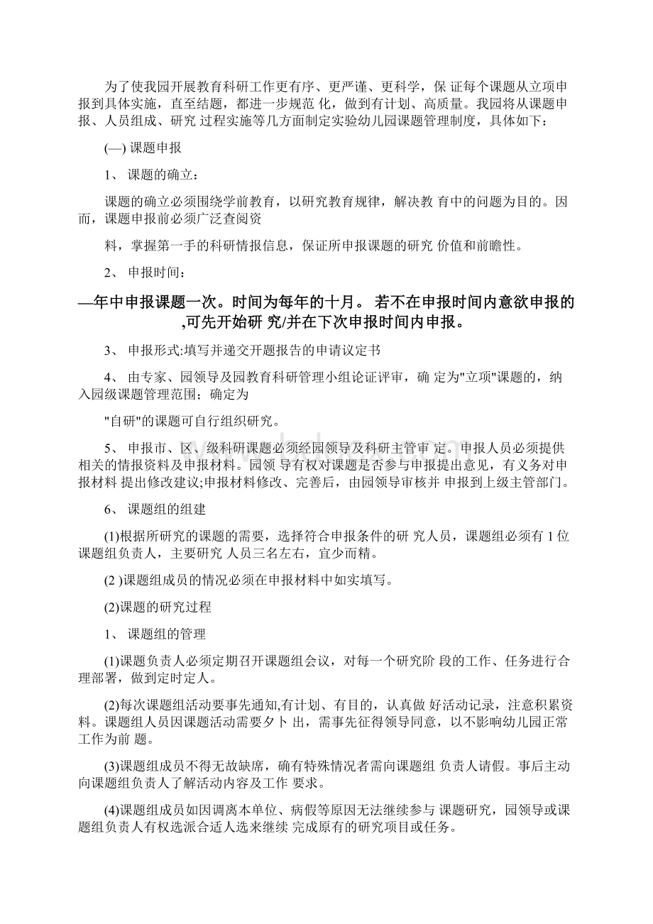 课题管理规定Word格式文档下载.docx_第2页