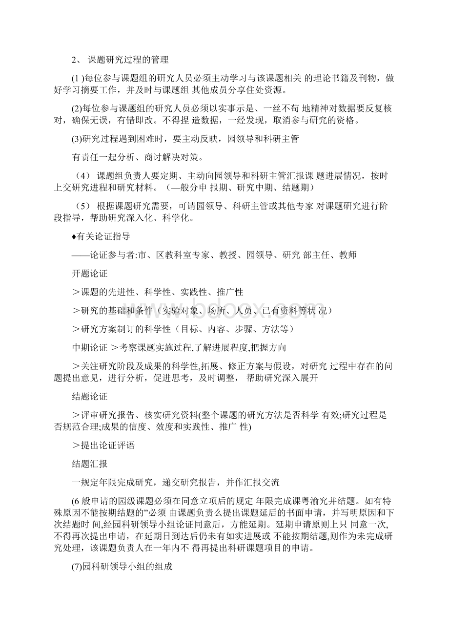 课题管理规定.docx_第3页