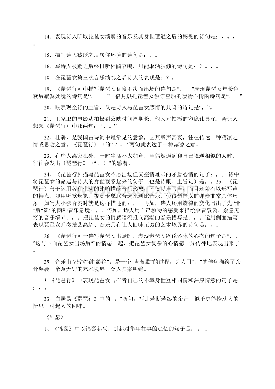 高中语文必修三四古诗文理解性默写精选试题.docx_第3页