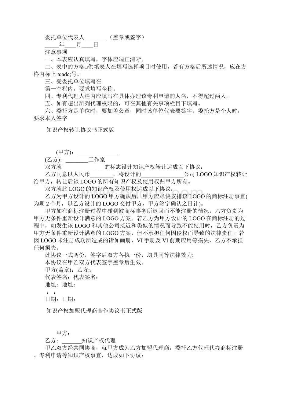 正式版专利权转让协议书Word文档下载推荐.docx_第3页