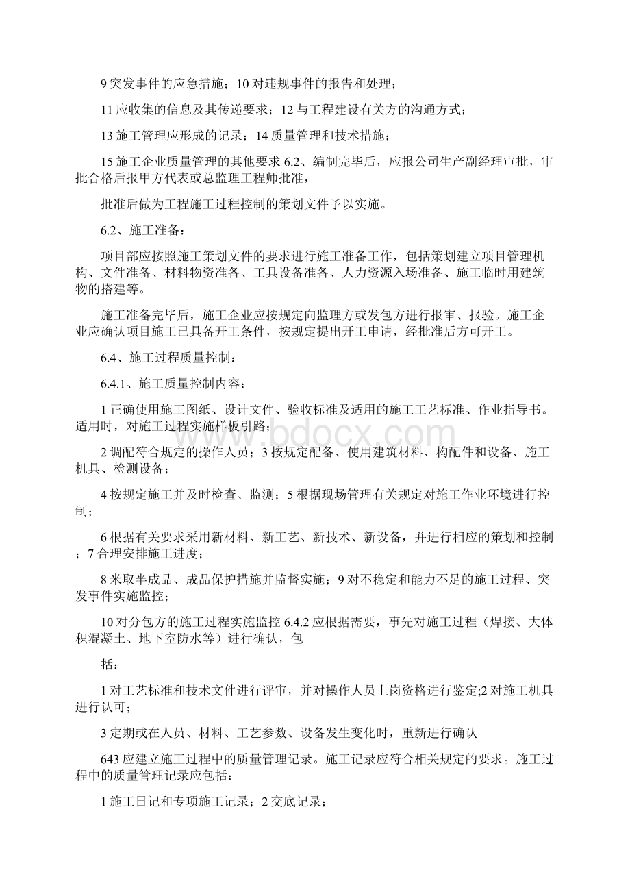 公路工程管理制度汇编Word格式.docx_第2页