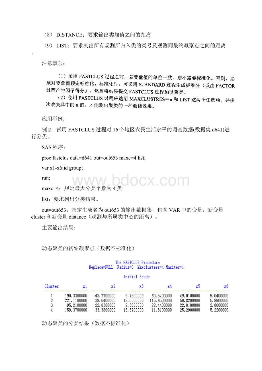 聚类分析快速聚类和变量聚类 上机指导文档格式.docx_第2页