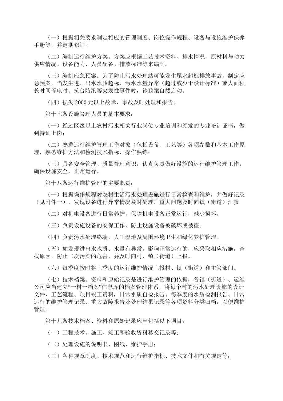 江北区农村污水处理设施运行管理办法.docx_第3页