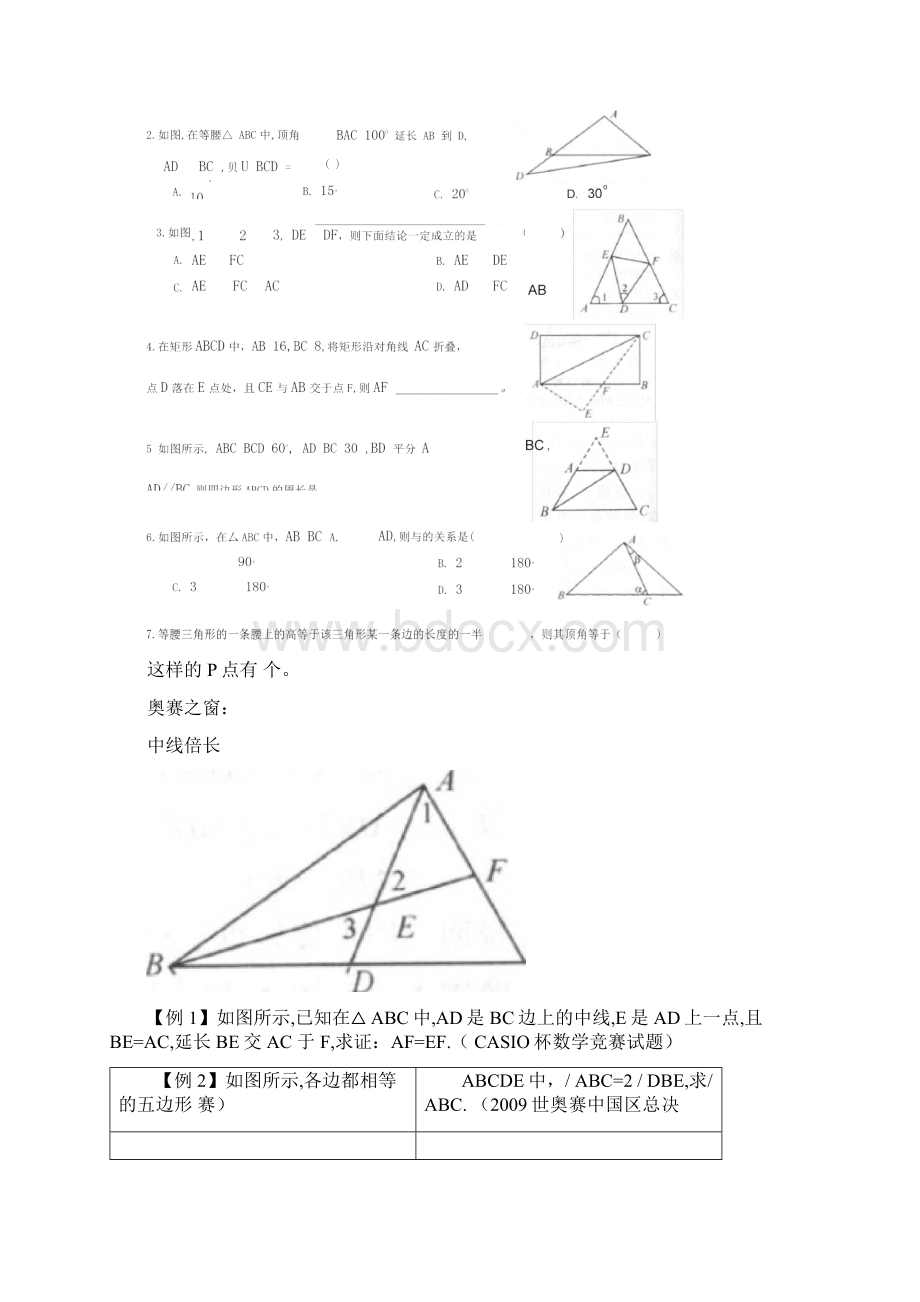 八年级数学竞赛资料最新编Word文档下载推荐.docx_第2页