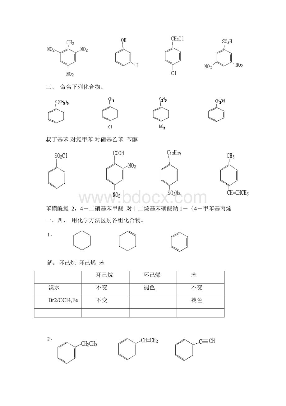 整理有机化学徐寿昌第二版第06章习题答案.docx_第2页