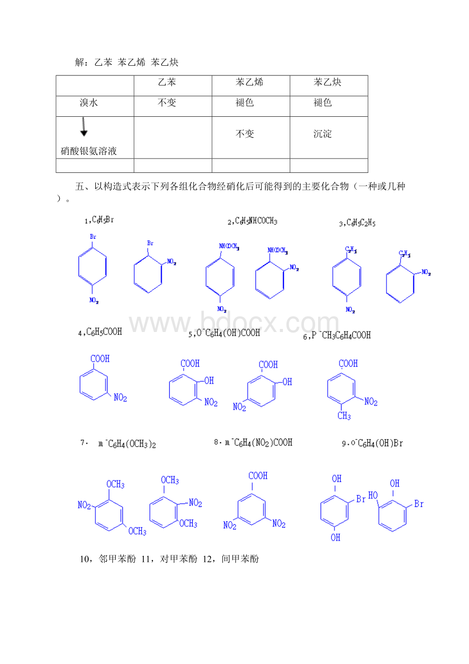 整理有机化学徐寿昌第二版第06章习题答案Word格式文档下载.docx_第3页