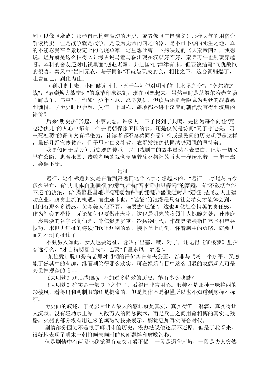 《大明劫》的观后感10篇观后感影片观后感格言网Word下载.docx_第2页